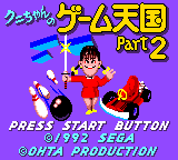 Заставка игры Kuni-chan no Game Tengoku Part 2
